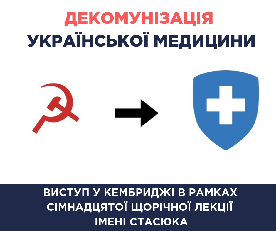 Надихаюча трансформація суспільства: від совєцького занепаду до Національної служби здоров'я України